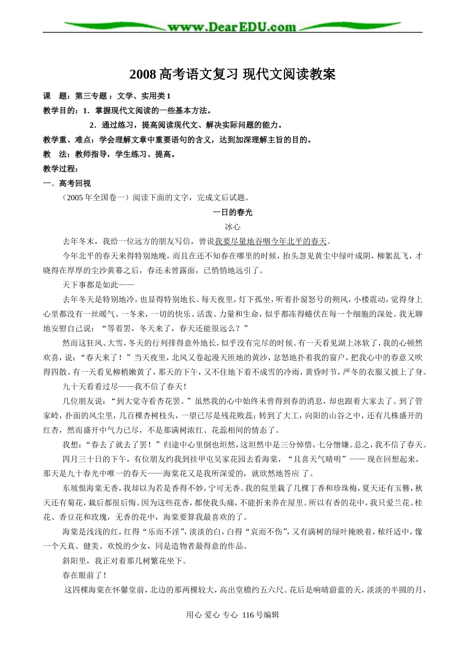 2008高考语文复习 现代文阅读教案_第1页