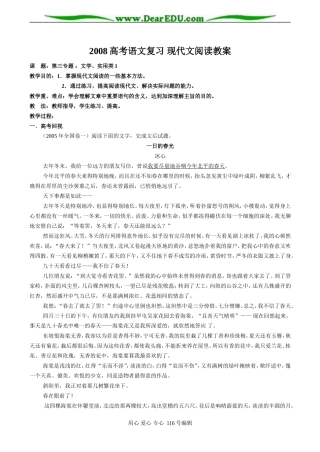 2008高考语文复习 现代文阅读教案