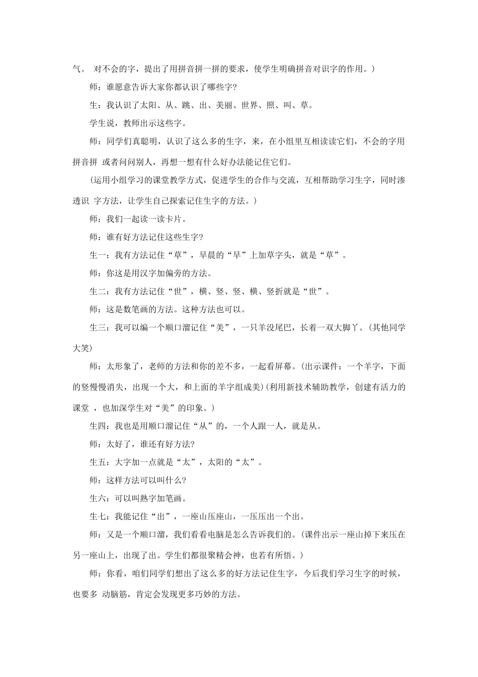 一年级语文上册 5 太阳与月亮 2太阳（第1课时）教案 北师大版-北师大版小学一年级上册语文教案_第2页