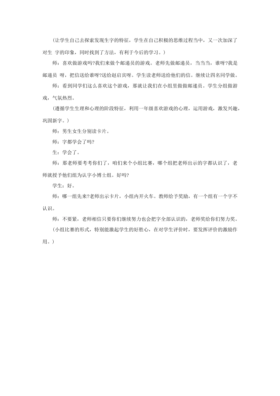 一年级语文上册 5 太阳与月亮 2太阳（第1课时）教案 北师大版-北师大版小学一年级上册语文教案_第3页