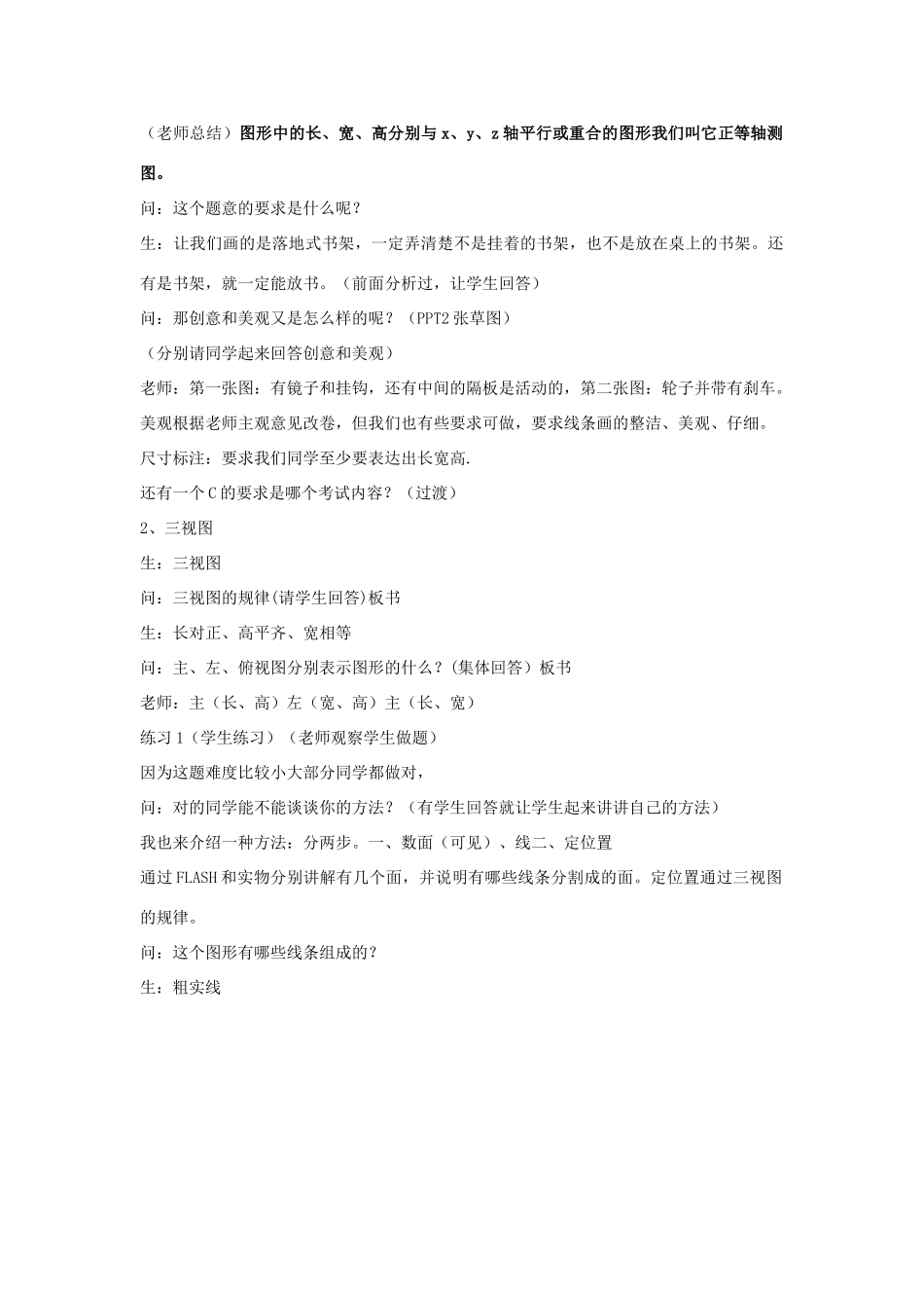 浙江省高一通用技术会考专题复习教案：设计图样的绘制_第2页