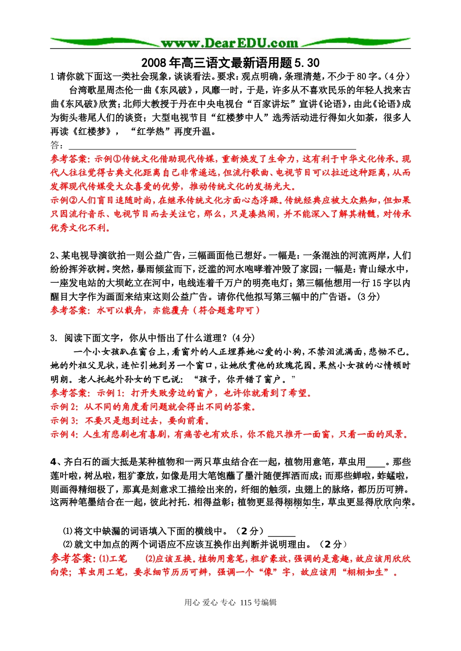 2008年福建省高三语文最新语用题资料_第1页
