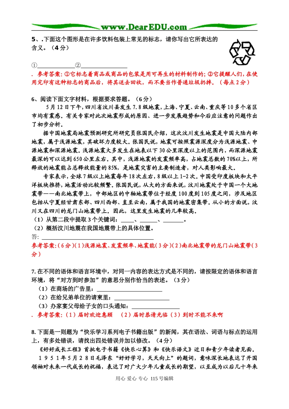 2008年福建省高三语文最新语用题资料_第2页