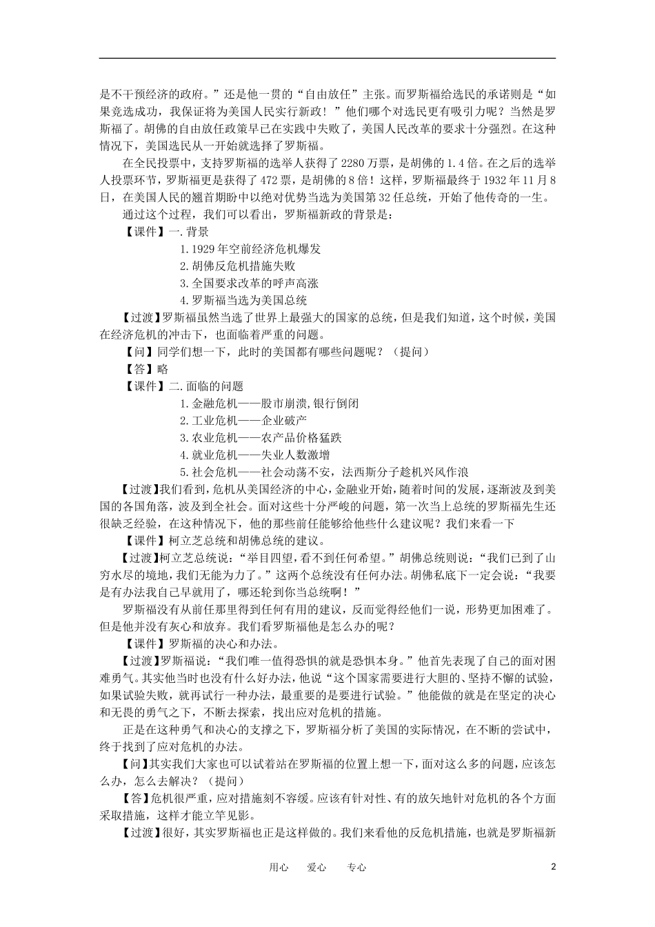 2012高中历史《罗斯福新政》教案 新人教版必修2_第2页