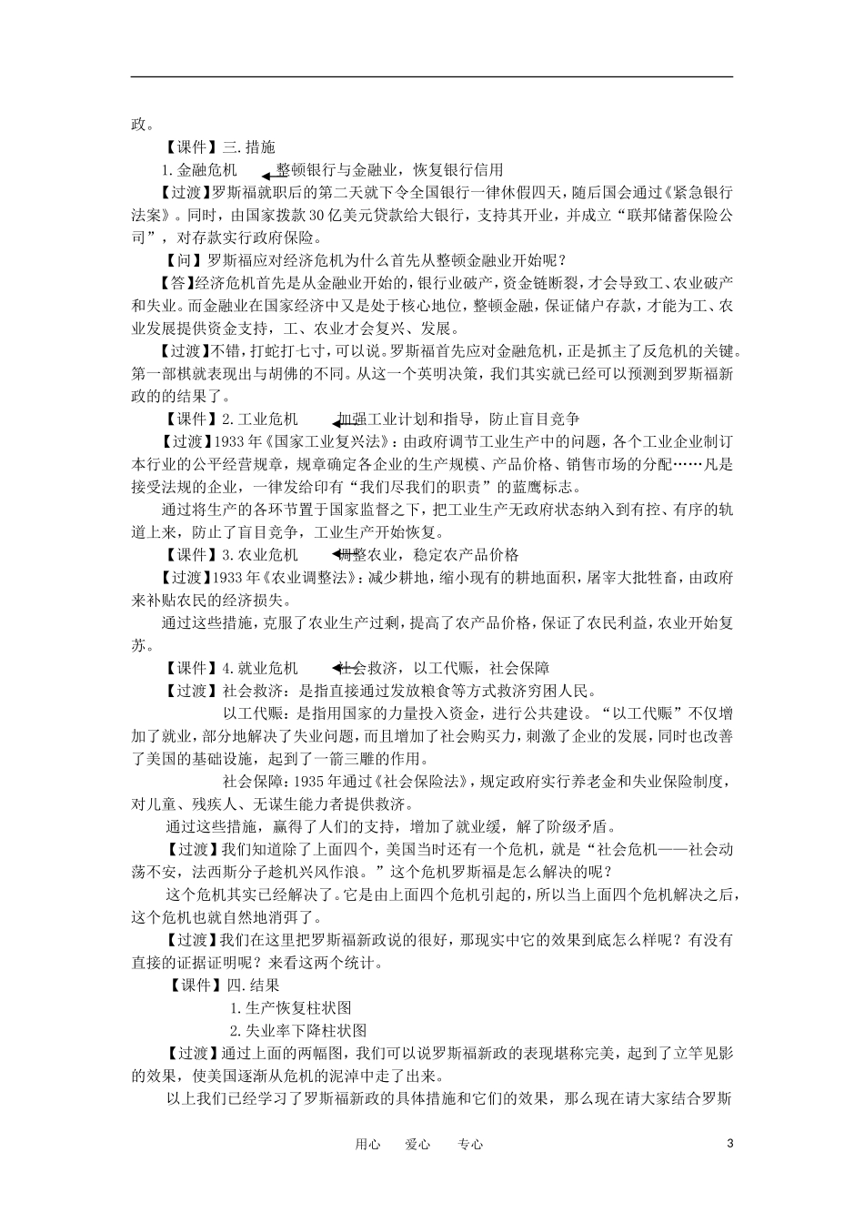 2012高中历史《罗斯福新政》教案 新人教版必修2_第3页
