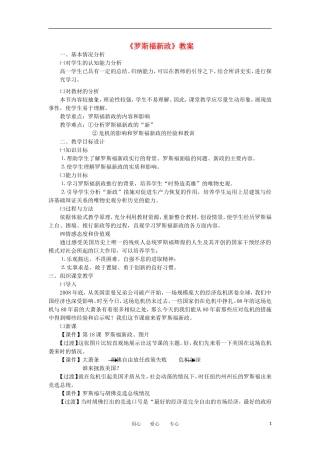 2012高中历史《罗斯福新政》教案 新人教版必修2