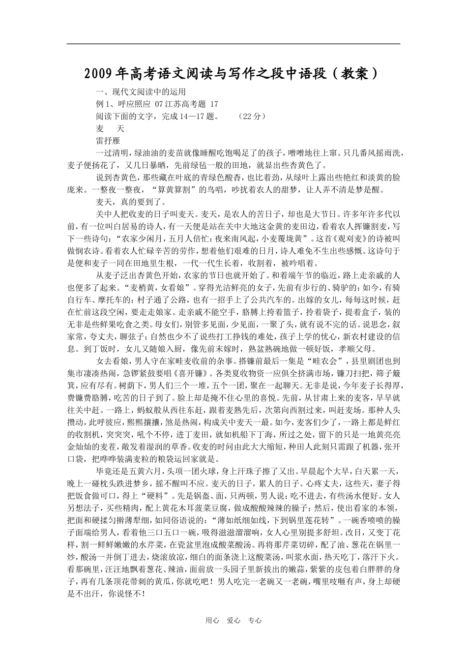 2009年高考语文阅读与写作之段中语段（教案）_第1页