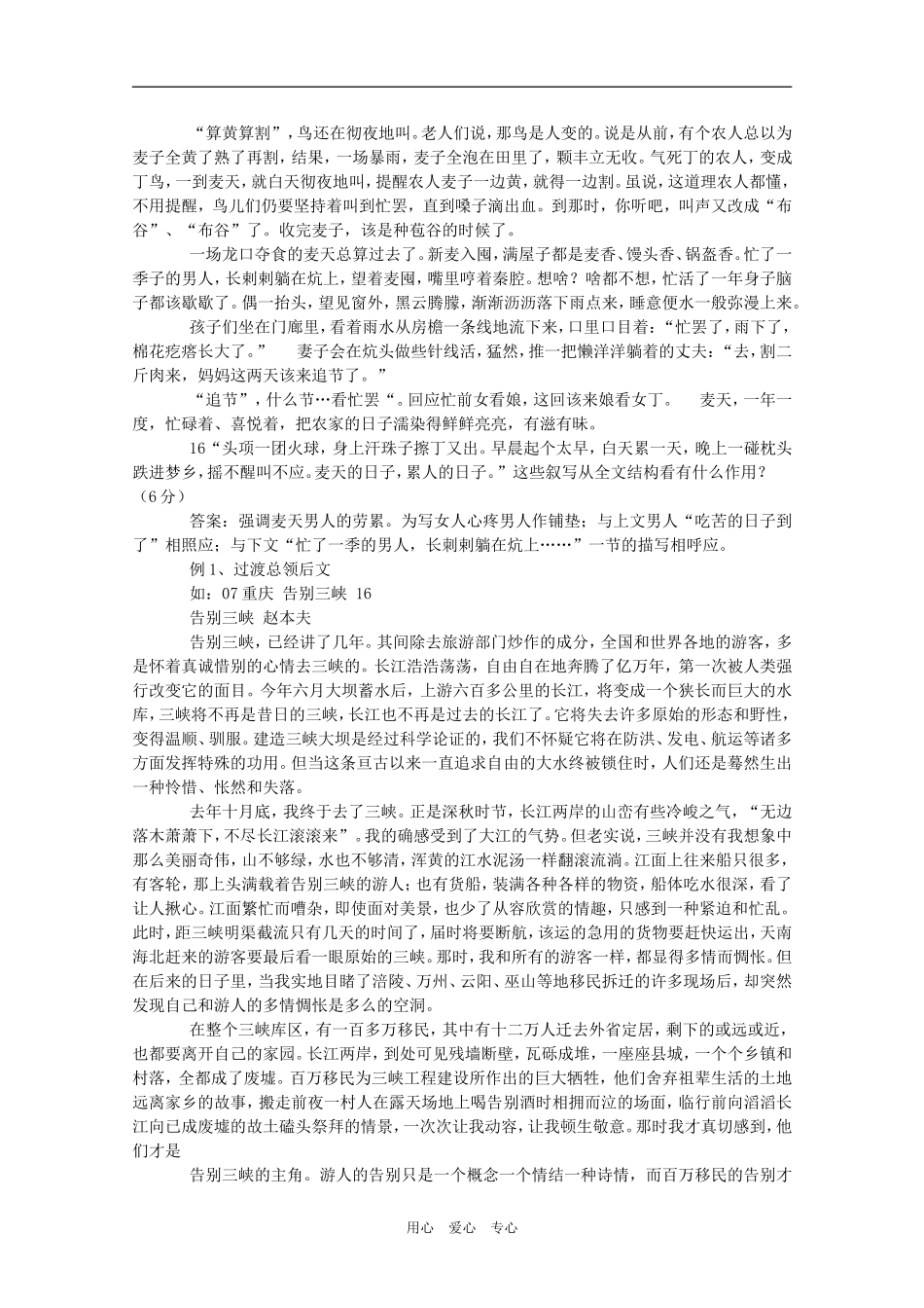 2009年高考语文阅读与写作之段中语段（教案）_第2页