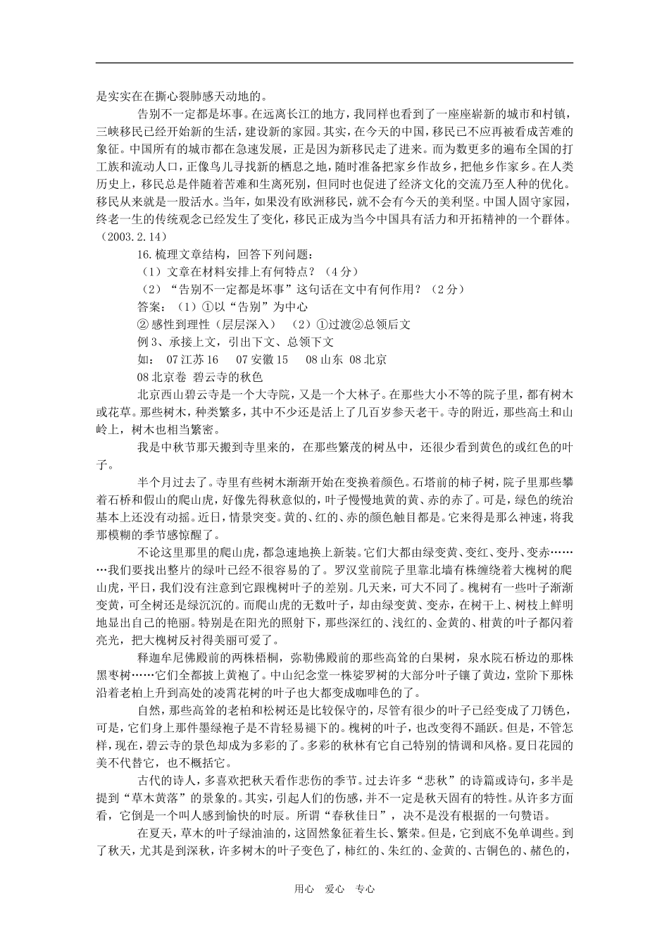 2009年高考语文阅读与写作之段中语段（教案）_第3页