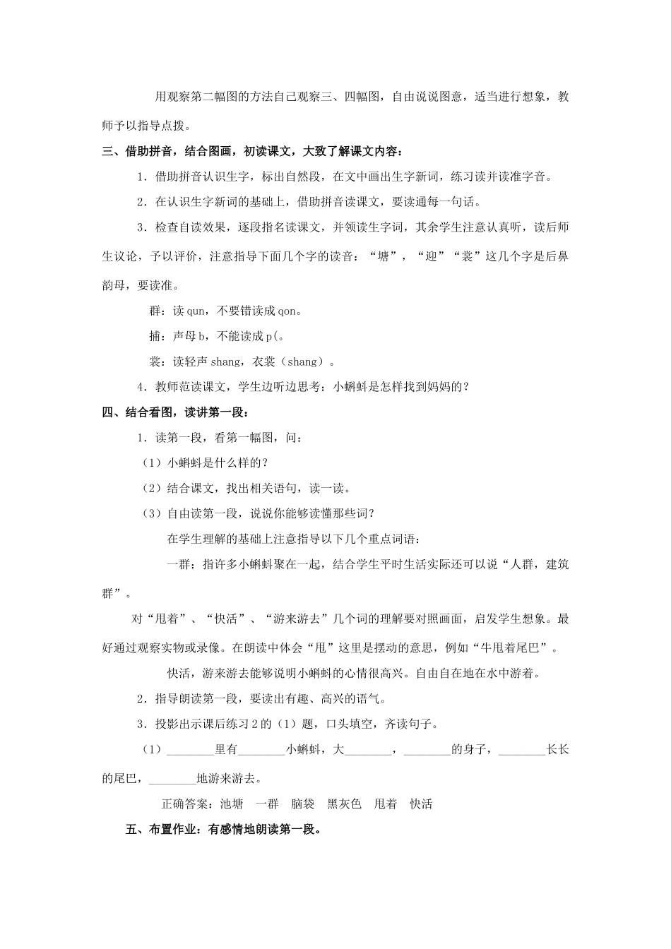 一年级语文下册 17《小蝌蚪找妈妈》教案 语文S版-语文S版小学一年级下册语文教案_第2页