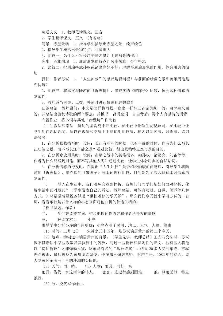 2014届高考语文《念奴娇赤壁怀古》说课稿复习（教师专用）新人教版必修4_第2页