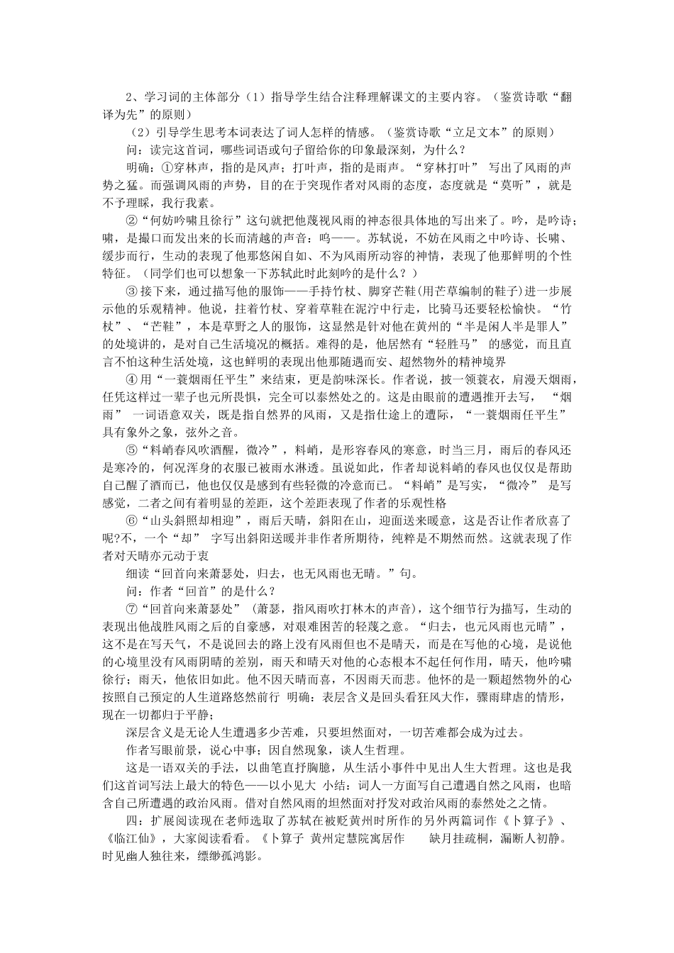 2014届高考语文《念奴娇赤壁怀古》说课稿复习（教师专用）新人教版必修4_第3页