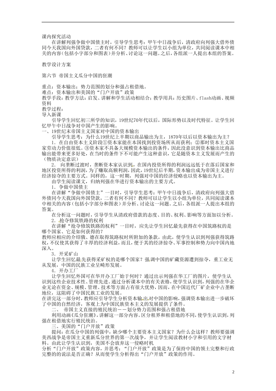 重庆市第十八中学高中历史《瓜分中国的狂潮》教案 人民版必修1_第2页