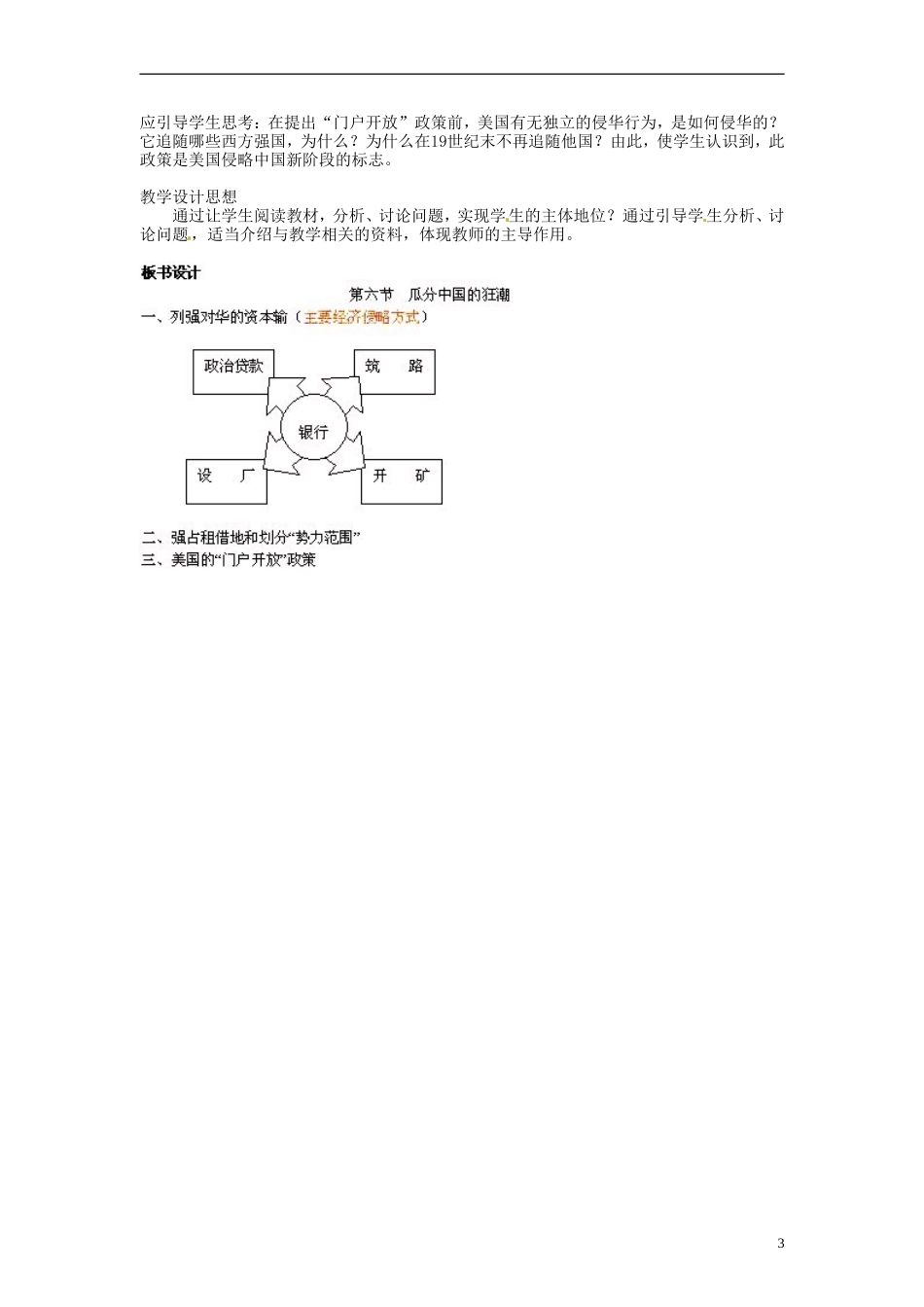 重庆市第十八中学高中历史《瓜分中国的狂潮》教案 人民版必修1_第3页