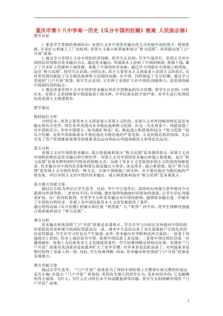 重庆市第十八中学高中历史《瓜分中国的狂潮》教案 人民版必修1