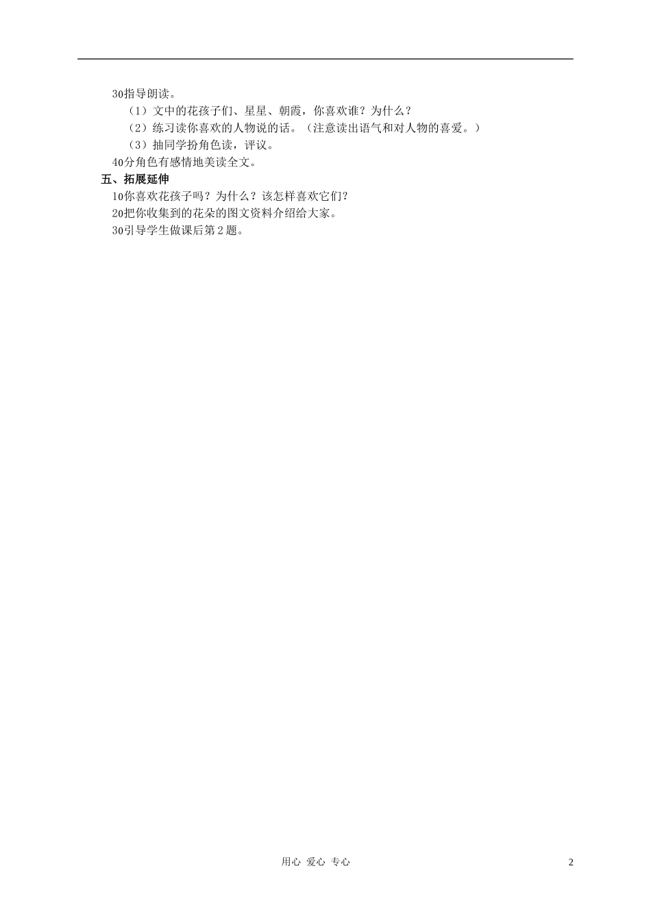 二年级语文下册 花孩子1教案 西师大版_第2页