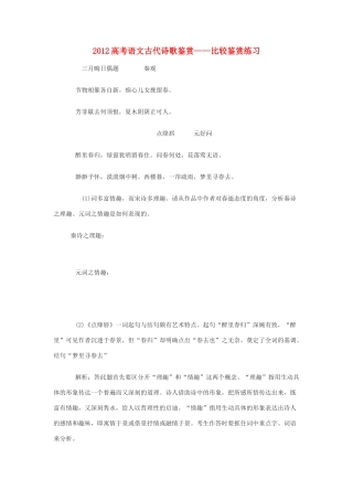 2012高考语文 古代诗歌鉴赏教案