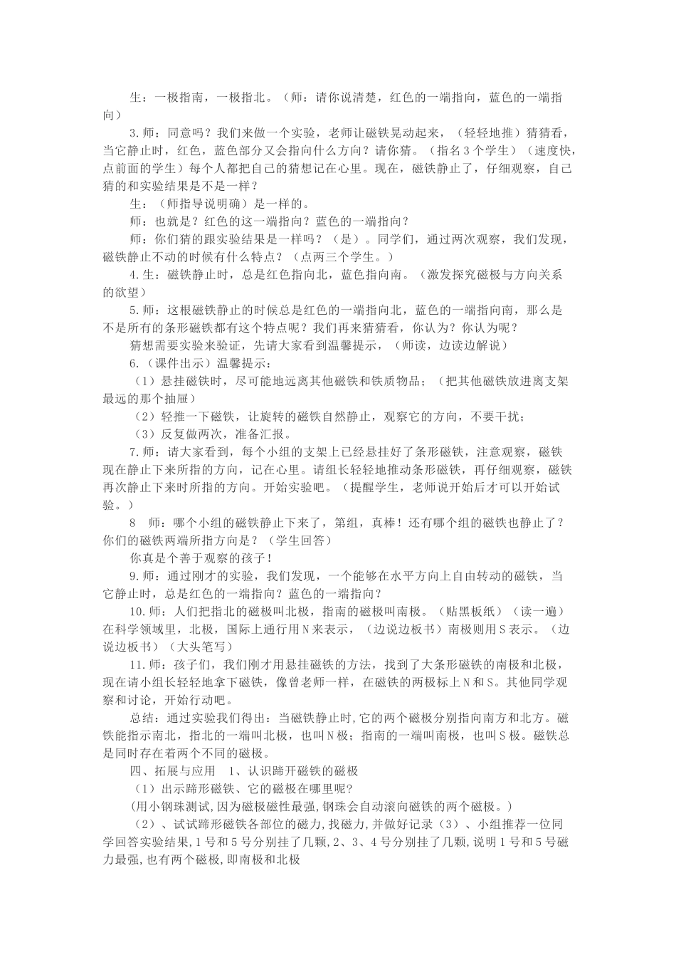 二年级科学下册 磁铁 4磁极与方向教案1 教科版-教科版小学二年级下册自然科学教案_第2页
