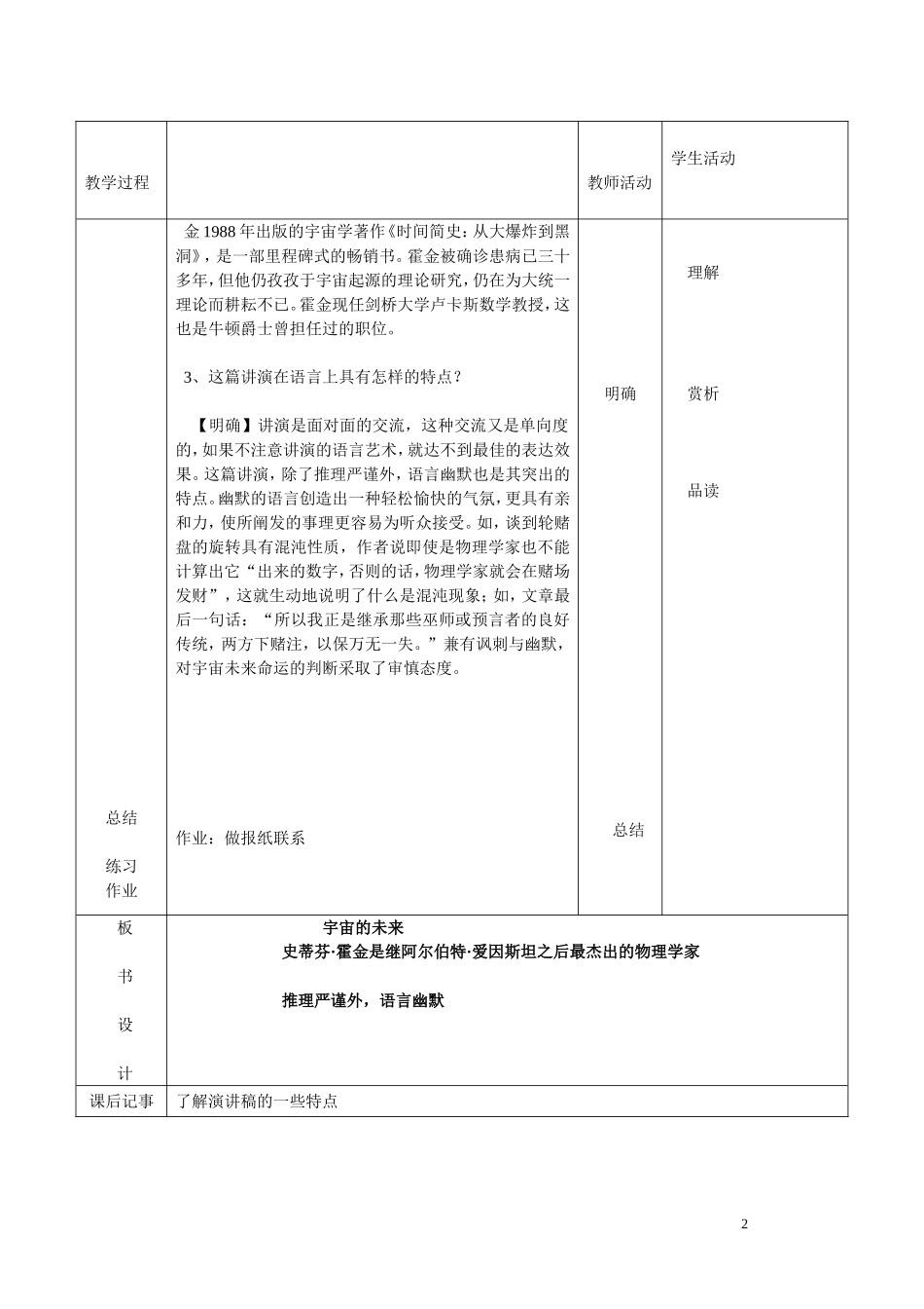 13.《宇宙的未来》教案3新人教必修五_第2页