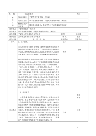 13.《宇宙的未来》教案3新人教必修五