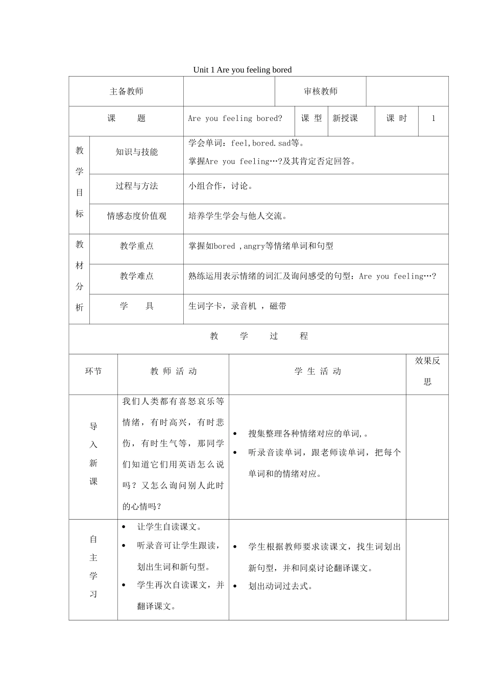 五年级英语上册 Module 9 Unit 1 Are you feeling bored（第1课时）教案 外研版（三起）-外研版小学五年级上册英语教案_第1页