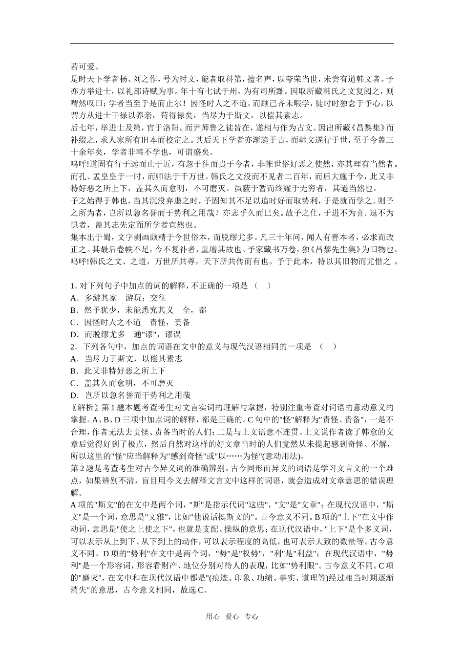2009年基础班学生高考语文专题复习教案：文言文阅读全程复习34页_第2页