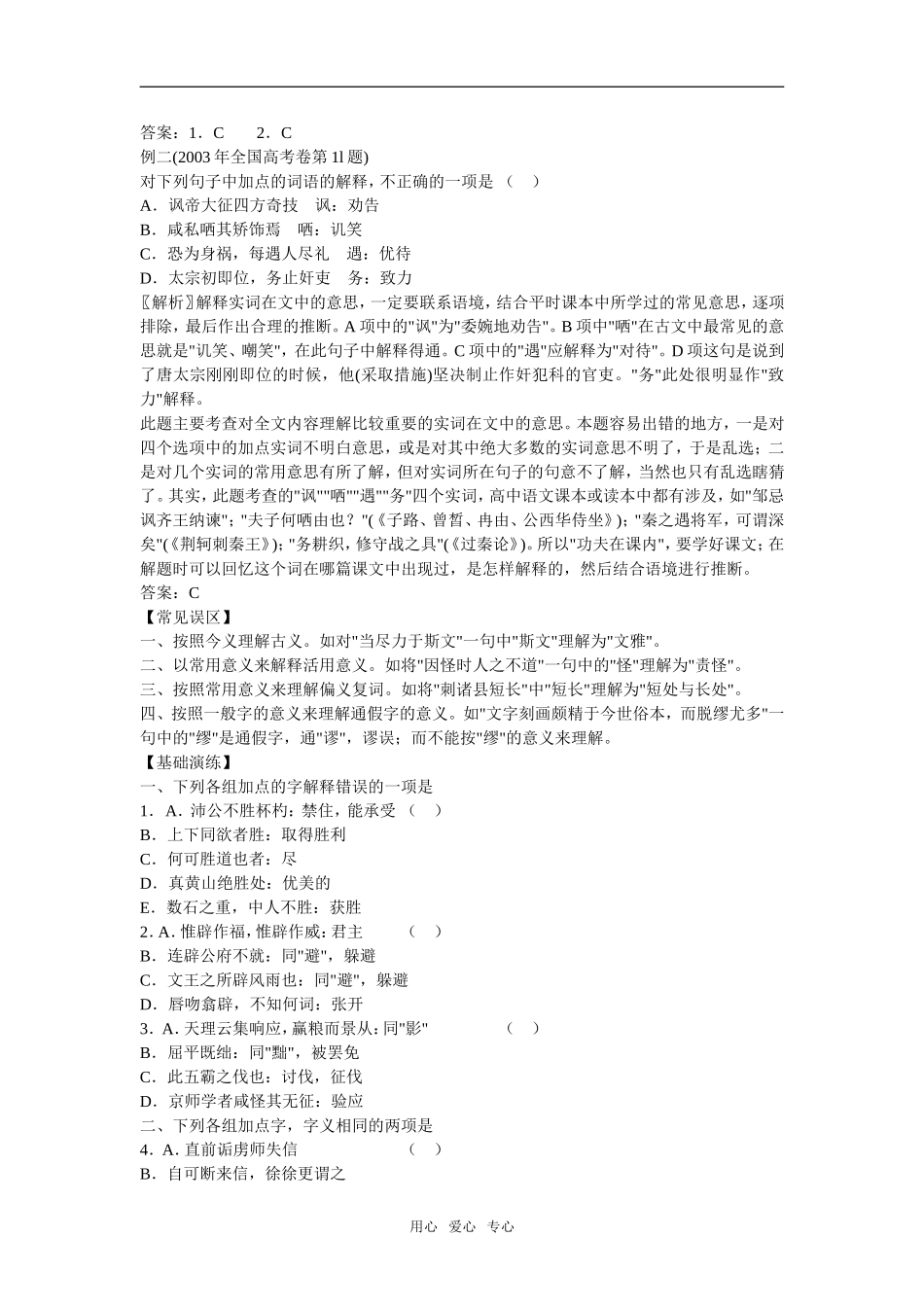 2009年基础班学生高考语文专题复习教案：文言文阅读全程复习34页_第3页