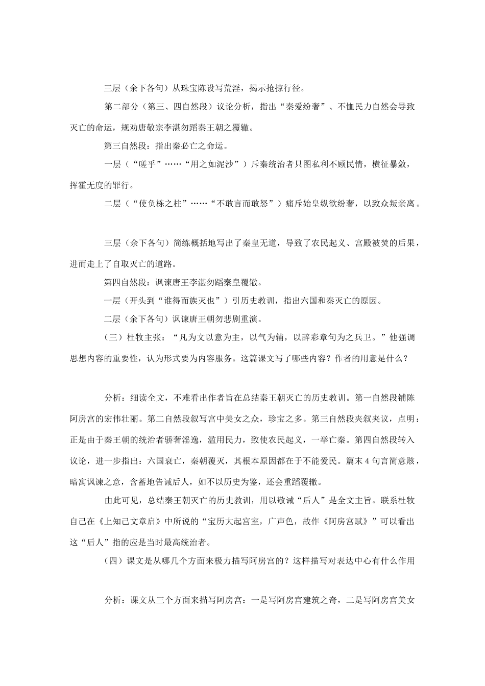 2012高中语文 4.14《阿房宫赋》教案1 粤教版必修2_第2页