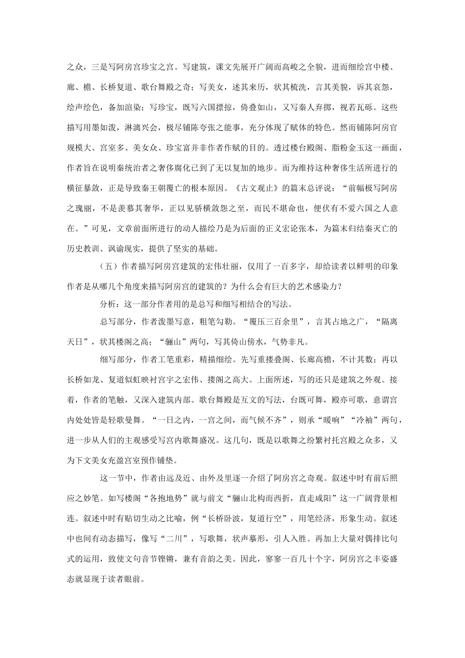 2012高中语文 4.14《阿房宫赋》教案1 粤教版必修2_第3页