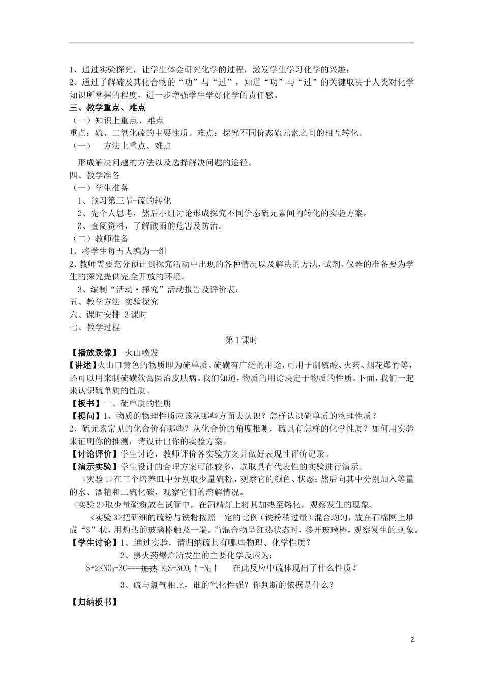 2013-2014学年高中化学 3.3 硫的转化（1）教案 鲁科版必修1_第2页