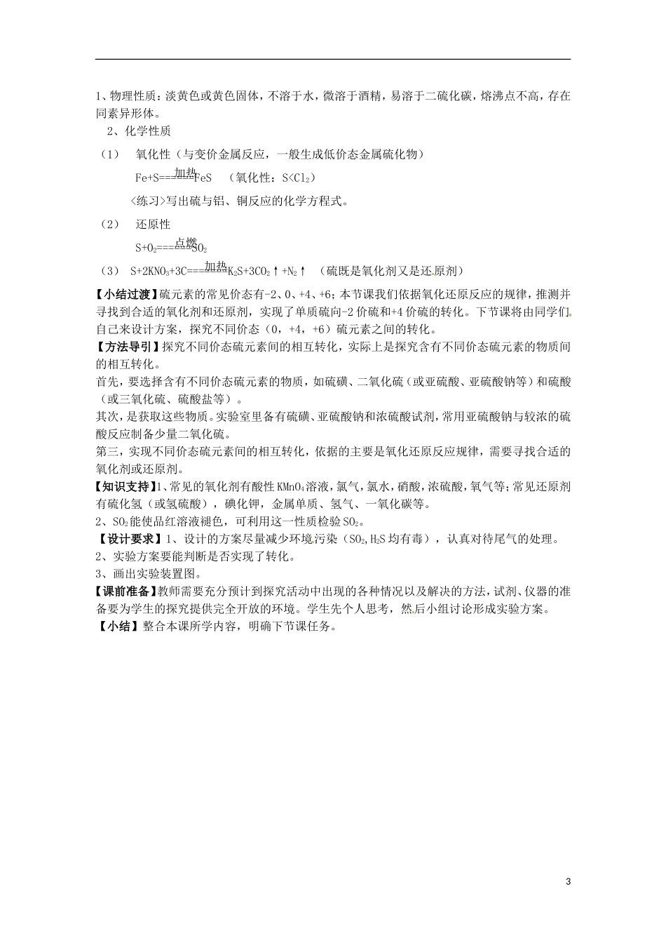 2013-2014学年高中化学 3.3 硫的转化（1）教案 鲁科版必修1_第3页