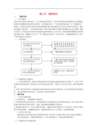 2013-2014学年高中化学 3.3 硫的转化（1）教案 鲁科版必修1