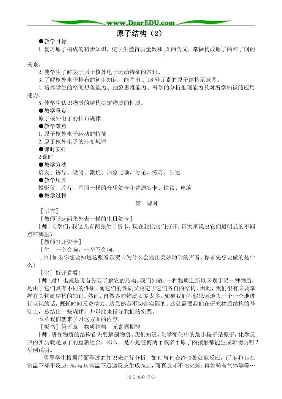 新人教版高中化学选修3原子结构（2）_第1页