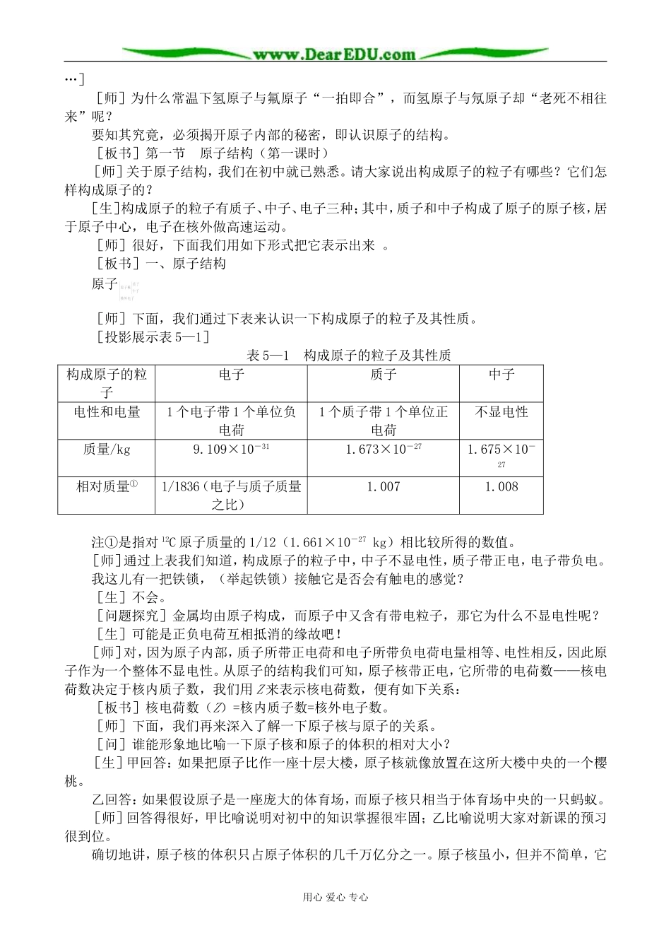 新人教版高中化学选修3原子结构（2）_第2页