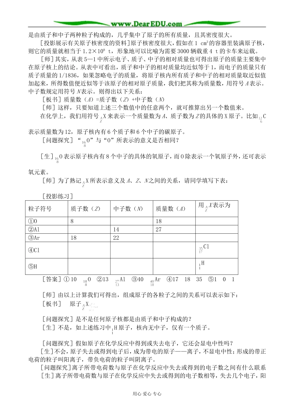 新人教版高中化学选修3原子结构（2）_第3页