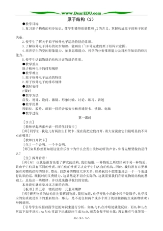 新人教版高中化学选修3原子结构（2）