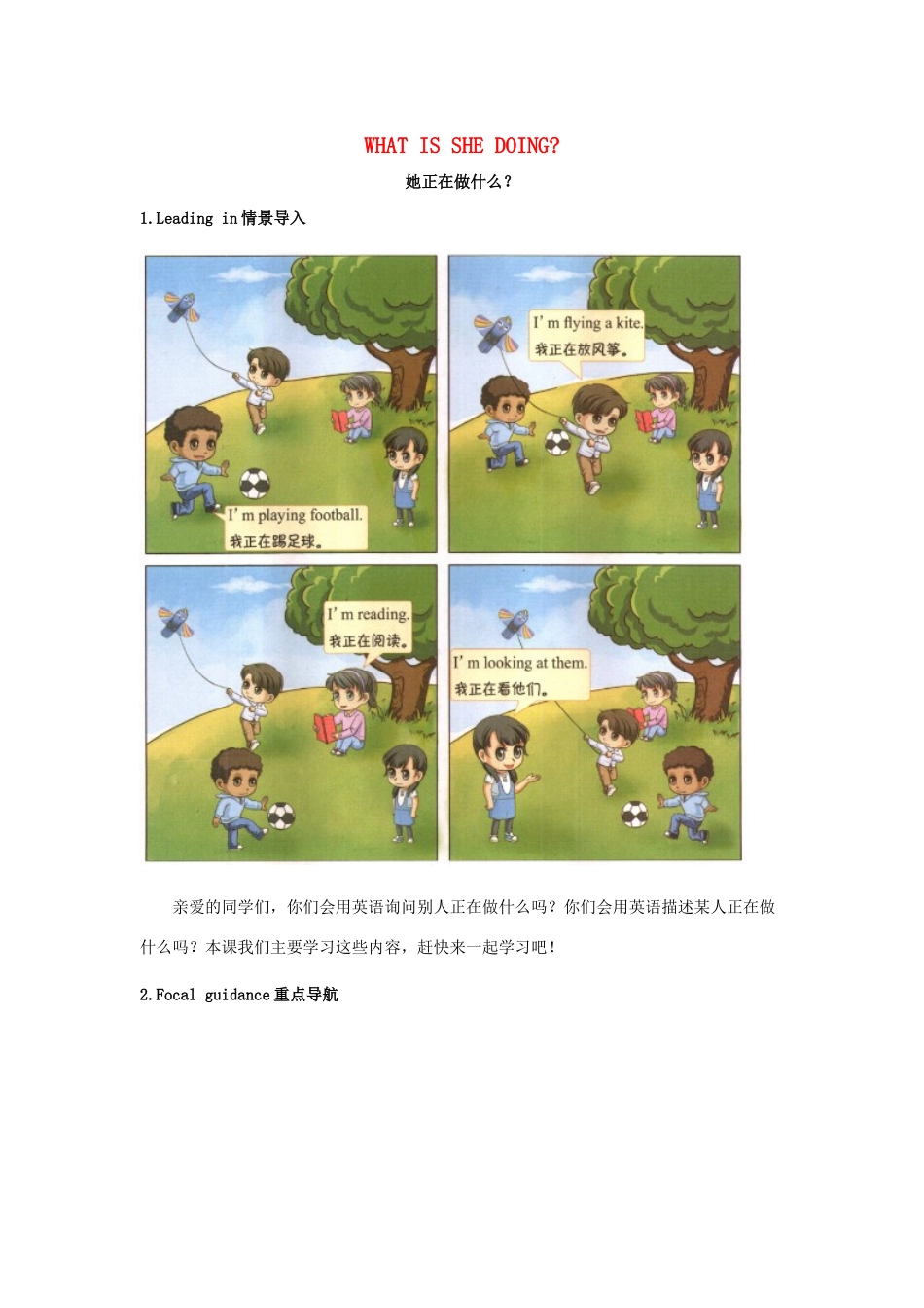 五年级英语上册 Lesson 1 What is she doing教案 科普版-人教版小学五年级上册英语教案_第1页