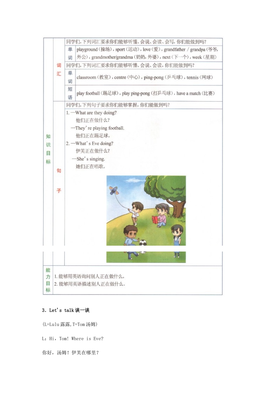 五年级英语上册 Lesson 1 What is she doing教案 科普版-人教版小学五年级上册英语教案_第2页