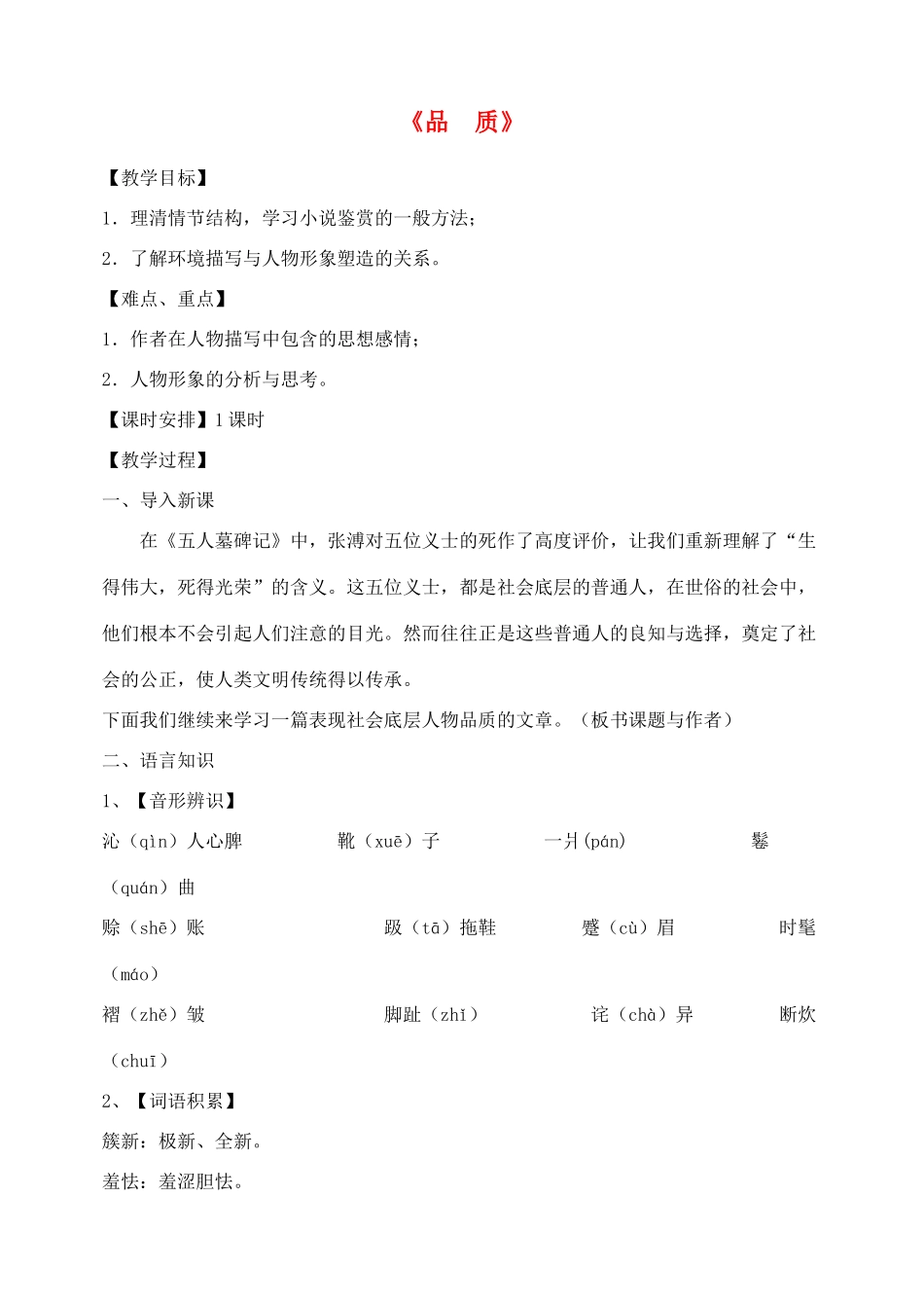 2011高中语文 第二专题《老王》教案 苏教版必修3_第1页