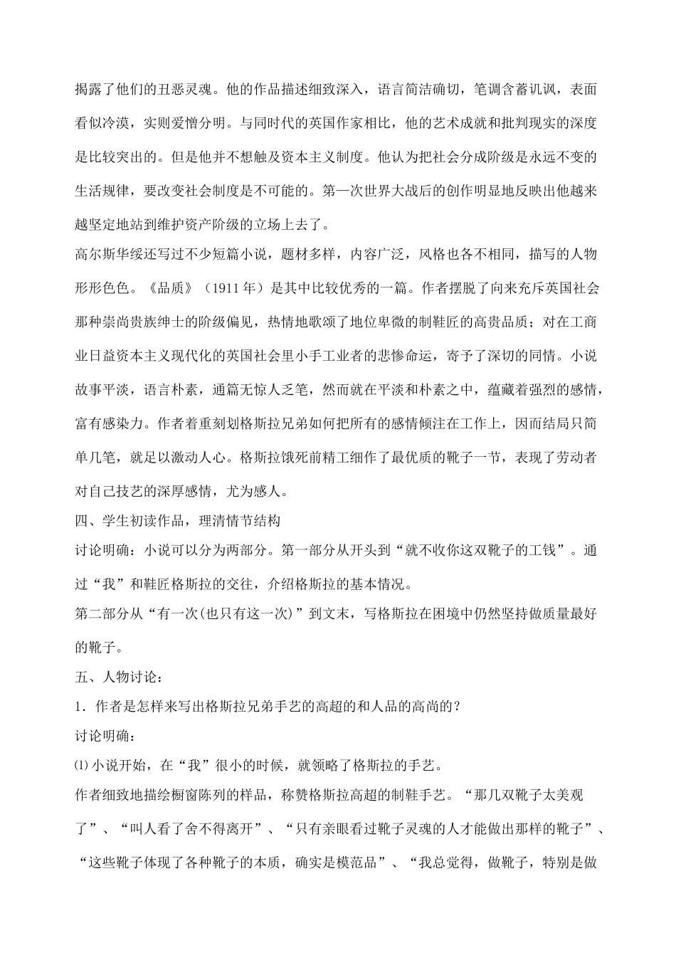 2011高中语文 第二专题《老王》教案 苏教版必修3_第3页