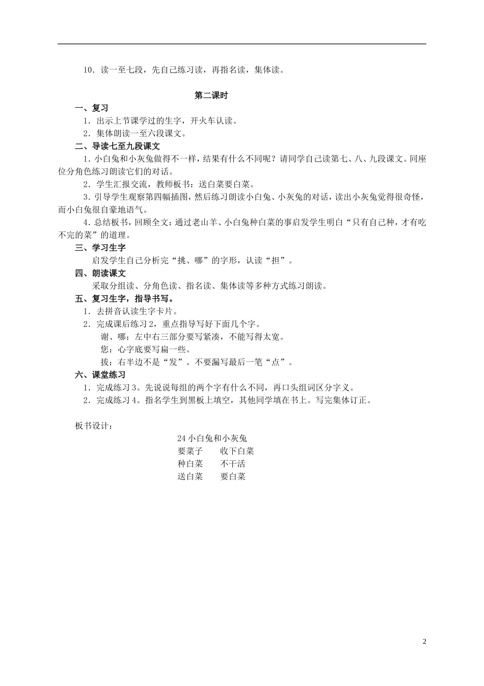 一年级语文下册 小白兔和小灰兔1教案北京版_第2页