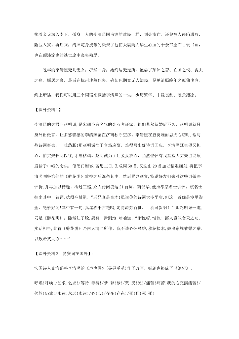 2011年高中语文 6.18.4《声声慢》教案 沪教版必修3_第2页