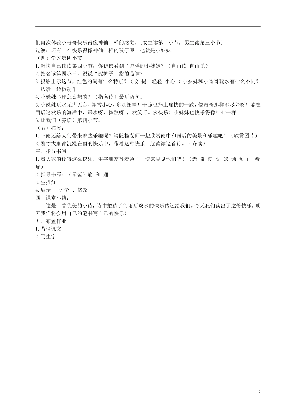 二年级语文下册 雨后 2教案 北京版_第2页