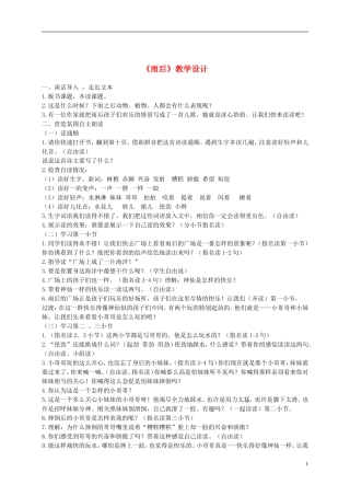 二年级语文下册 雨后 2教案 北京版