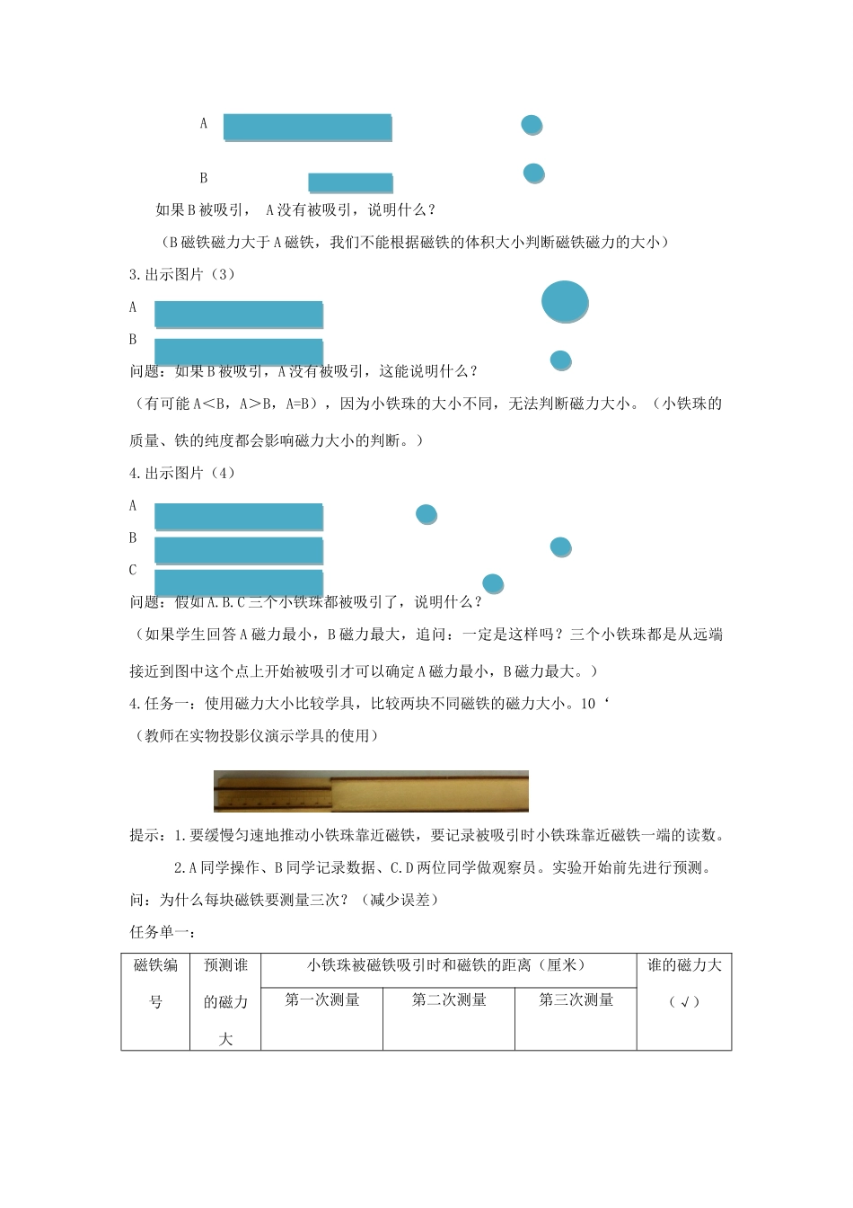 二年级科学下册 磁铁3《磁铁的两极》教学设计 教科版-教科版小学二年级下册自然科学教案_第2页