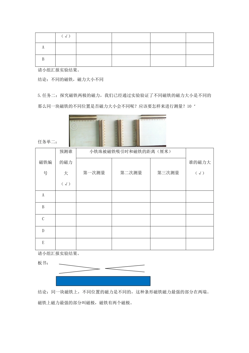 二年级科学下册 磁铁3《磁铁的两极》教学设计 教科版-教科版小学二年级下册自然科学教案_第3页