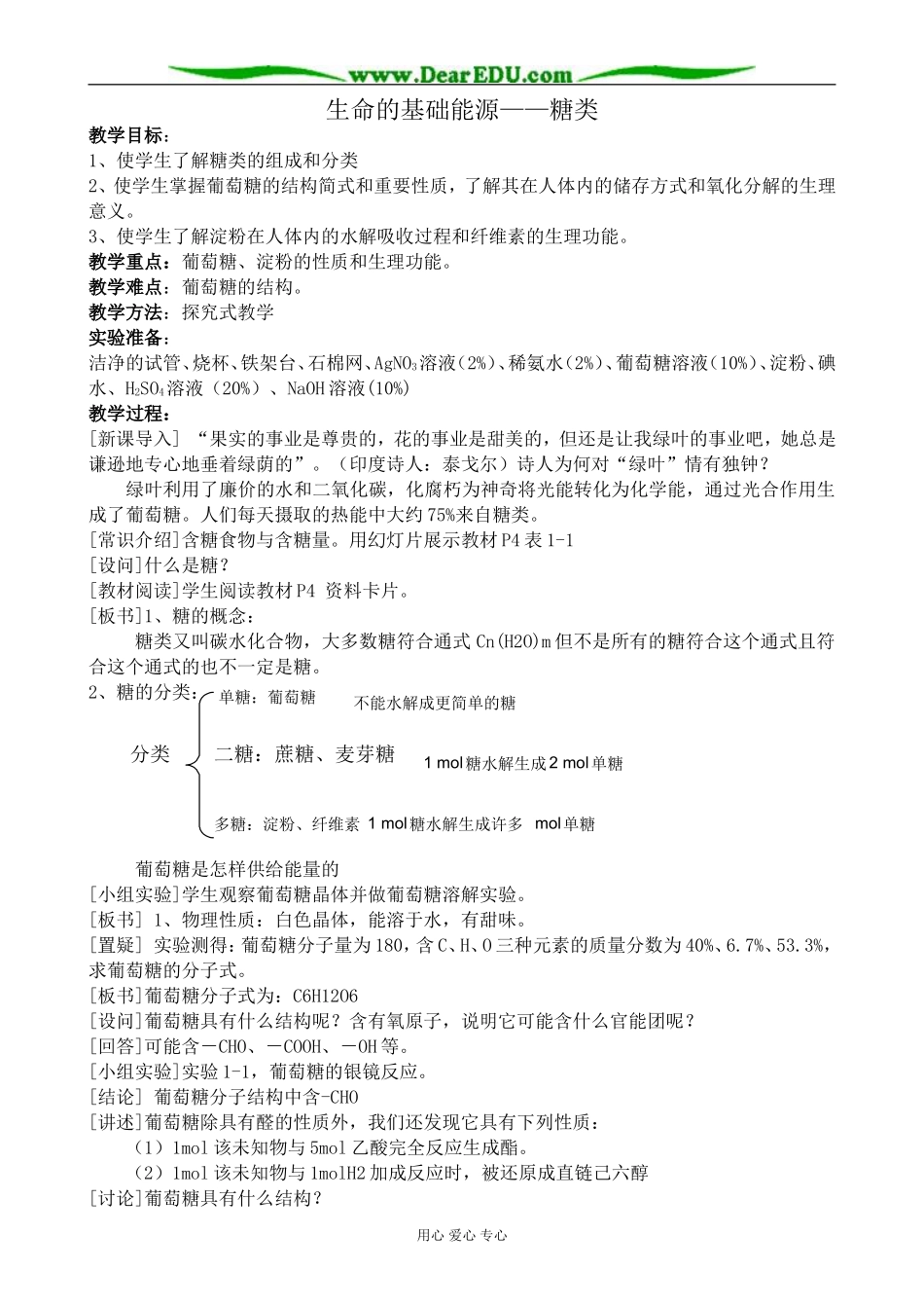 新人教版高中化学选修1生命的基础能源 糖类2_第1页