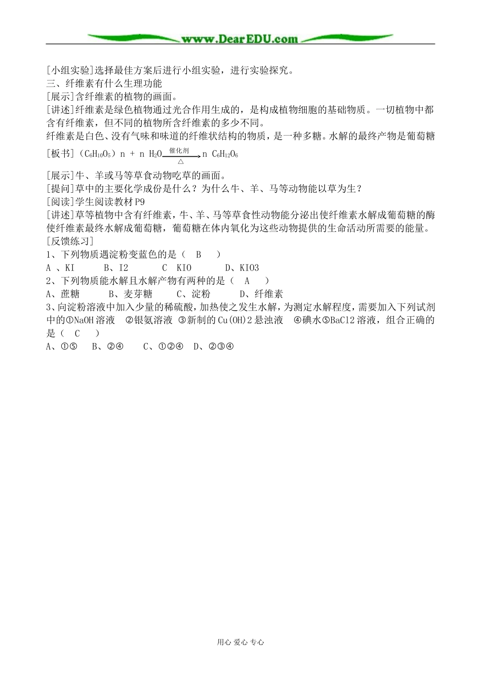 新人教版高中化学选修1生命的基础能源 糖类2_第3页