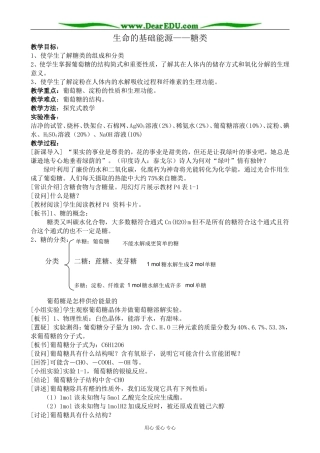 新人教版高中化学选修1生命的基础能源 糖类2