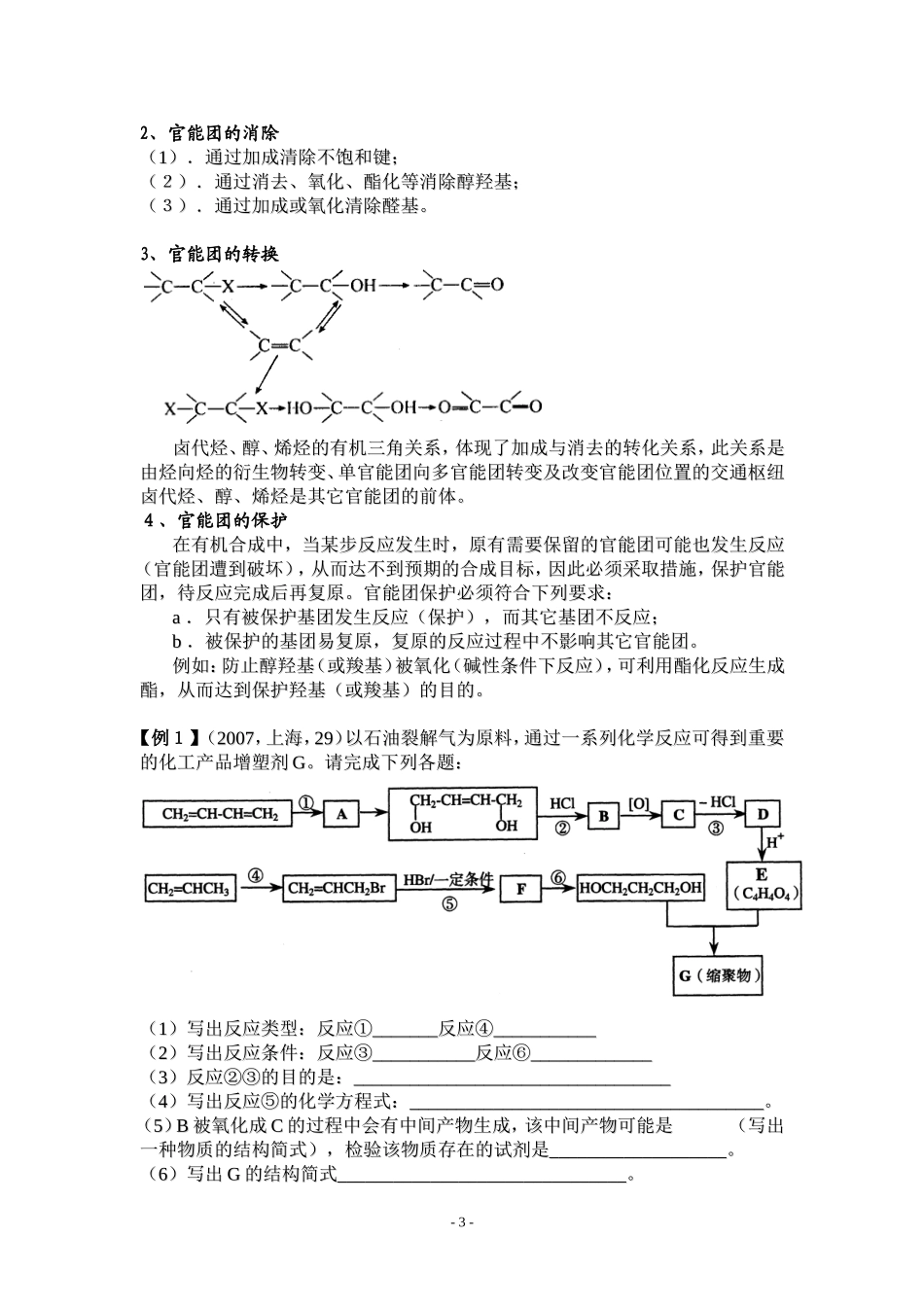 专题四   各类有机物间的衍变关系和有机合成_第3页